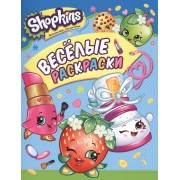Shopkins. Веселые раскраски