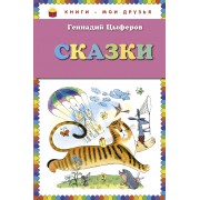 Сказки