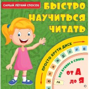 Быстро научиться читать
