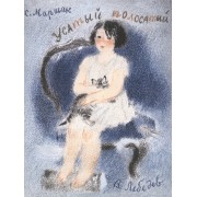 Усатый полосатый