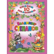 10 сказок малышам