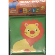 Лев: книжка - игрушка