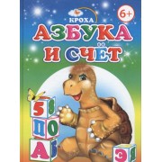Азбука и счет