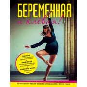 Лучший подарок для будущей мамы (компл. Из 2 кн.) (упаковка)