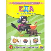 Еда и напитки