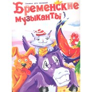 Бременские музыканты