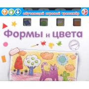 Формы и цвета
