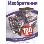 Изобретения