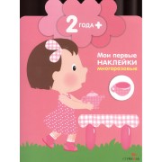 Детки ( Маленькая хозяйка). Книжка с многоразовыми наклейками (цветочек)