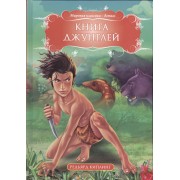Книга джунглей