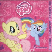 Мой маленький пони. Книжка с набором трафаретов