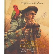 Остров сокровищ: Роман