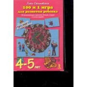 101 и 1 игра для развития ребенка  50 развивающих карточек "Рисуй, стирай, и снова играй!" 4-5 лет Маркер в подарок