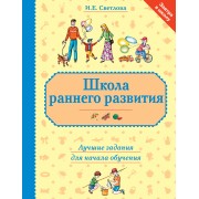Школа раннего развития: лучшие задания для начала обучения