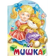 Мой мишка