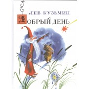 Добрый день