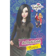 Альбом Вари