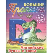 Английские буквы и слова