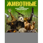 Животные