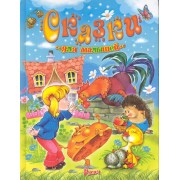 Сказки для малышей