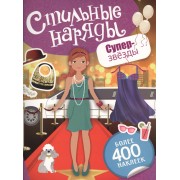 Суперзвезды