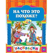 На что это похоже?