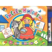 Рисуем и играем