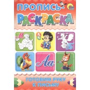 Готовим руку к письму (мишка)