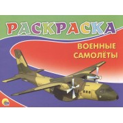 Военные самолеты