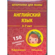 Английский язык 3-12 лет