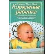Кормление ребенка