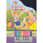 Любимые песенки