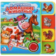 Домашник животные