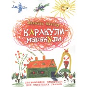 Каракули-маракули. Выпуск12