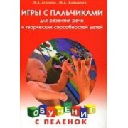 Игры с пальчиками для развития речи и творческих способностей детей