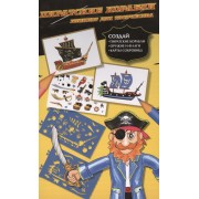 Пиратские корабли