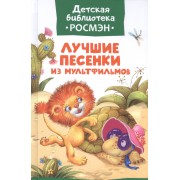 Лучшие песенки из мультфильмов