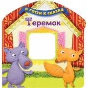Теремок