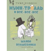 Шляпа Волшебника