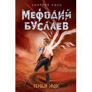 Первый эйдос