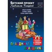 Праздник! Праздник!