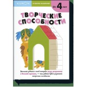 Kumon. Развитие мышления. Творческие способности