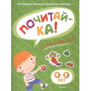 Почитай-ка. 4-5 лет