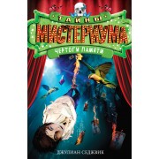 Чертоги памяти