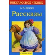 Рассказы