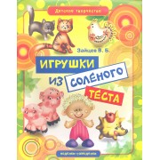 Игрушки из соленого теста