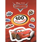 Disney. Тачки. 100 наклеек