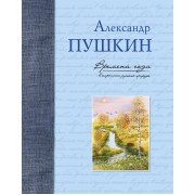 Времена года в картинах русской природы