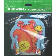 Белочка.4 книжки в ассортименте