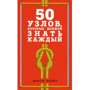 50 узлов, которые должен знать каждый
